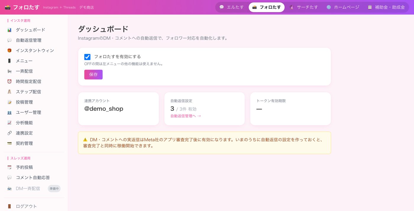 Instagram自動化の管理画面